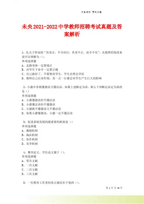 未央2021-2022中学教师招聘考试真题及答案解析卷2