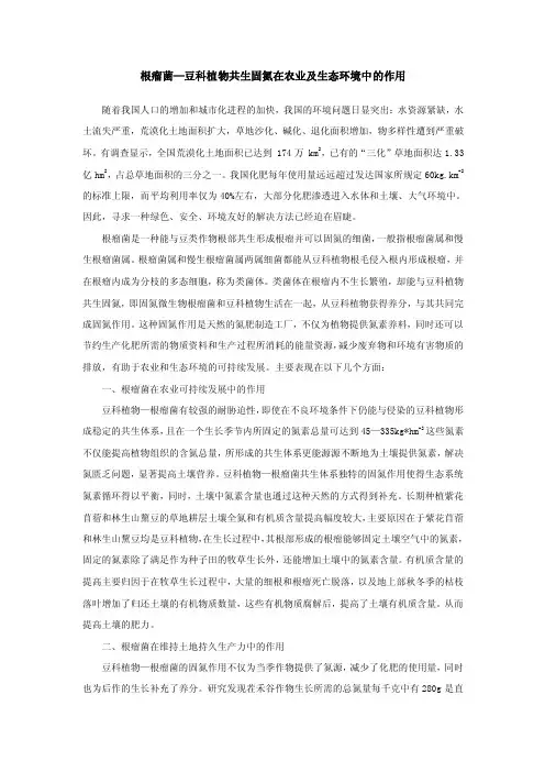 根瘤菌—豆科植物共生固氮在农业及生态环境中的作用