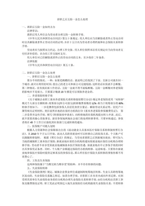 辞职之后五险一金怎么处理