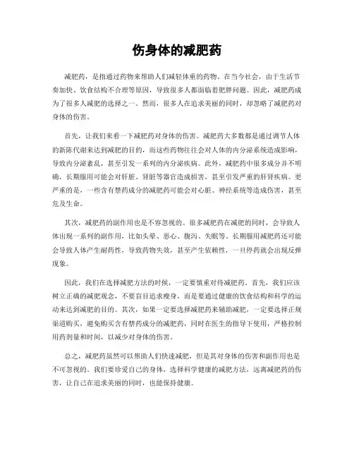 伤身体的减肥药