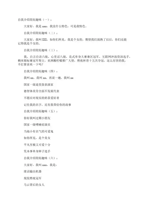 简短幽默的自我介绍10个