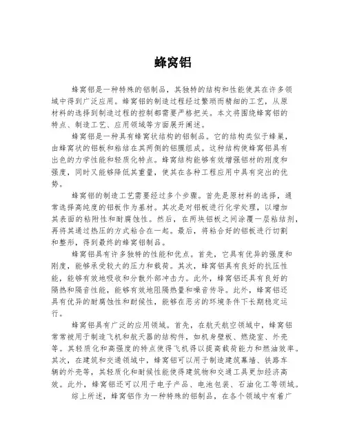 蜂窝铝  