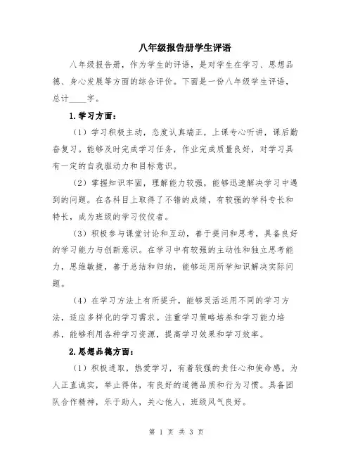 八年级报告册学生评语