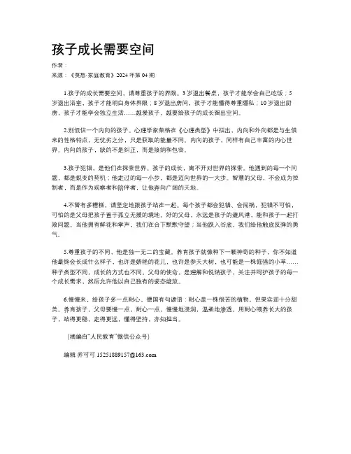 孩子成长需要空间