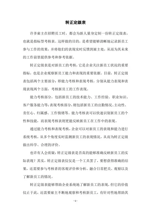 转正定级表