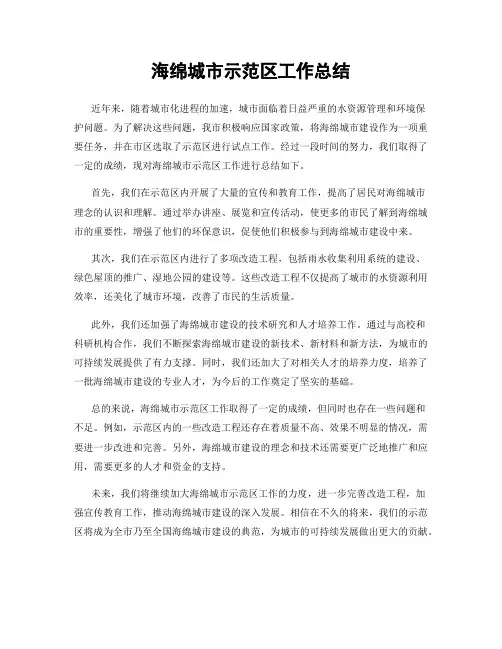 海绵城市示范区工作总结