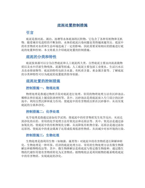 底泥处置控制措施