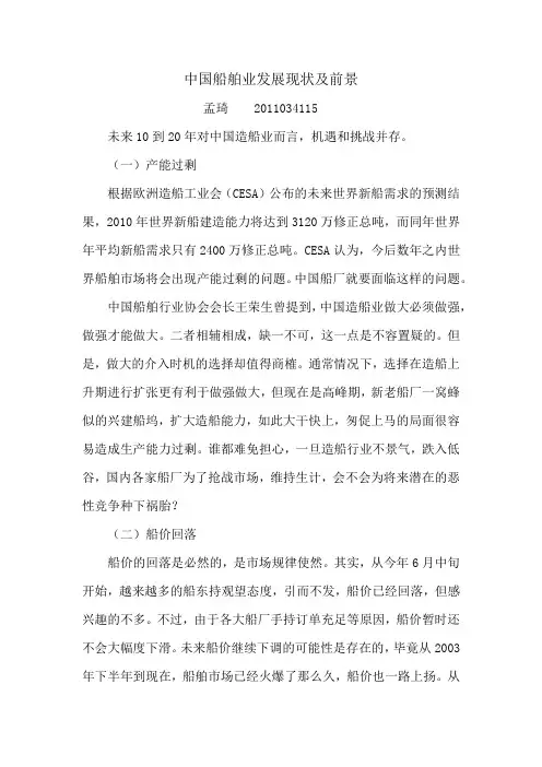 中国船舶业发展现状及前景