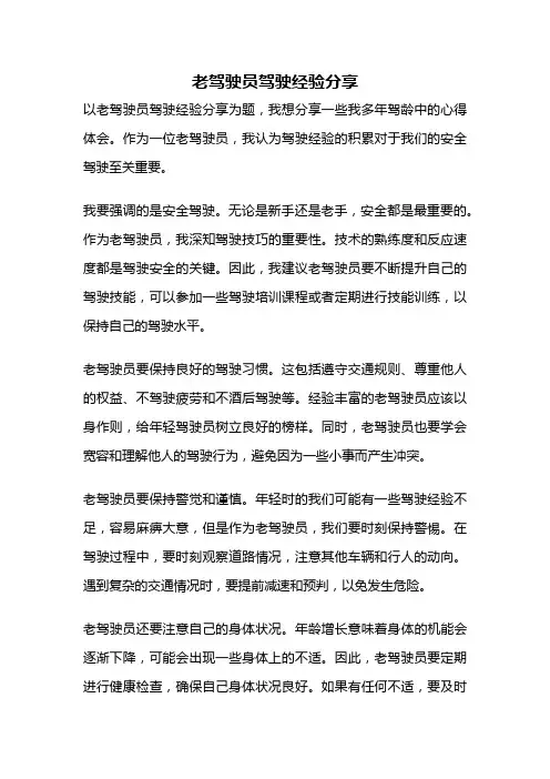 老驾驶员驾驶经验分享