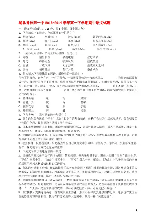 湖北省长阳一中2013-2014学年高一下学期期中语文试题