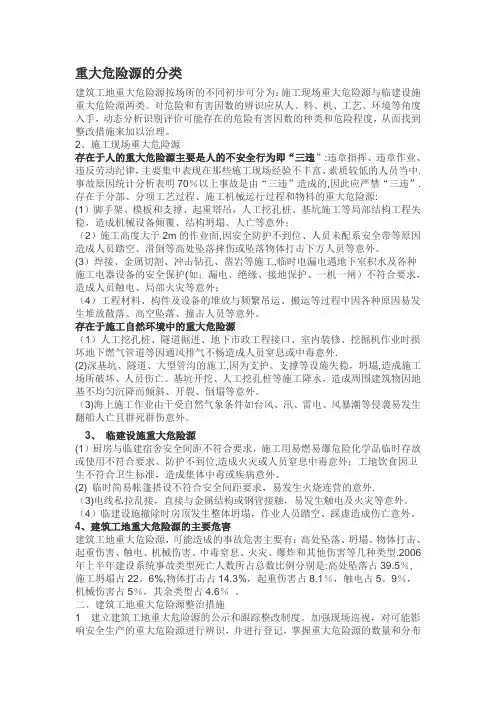 重大危险源的分类