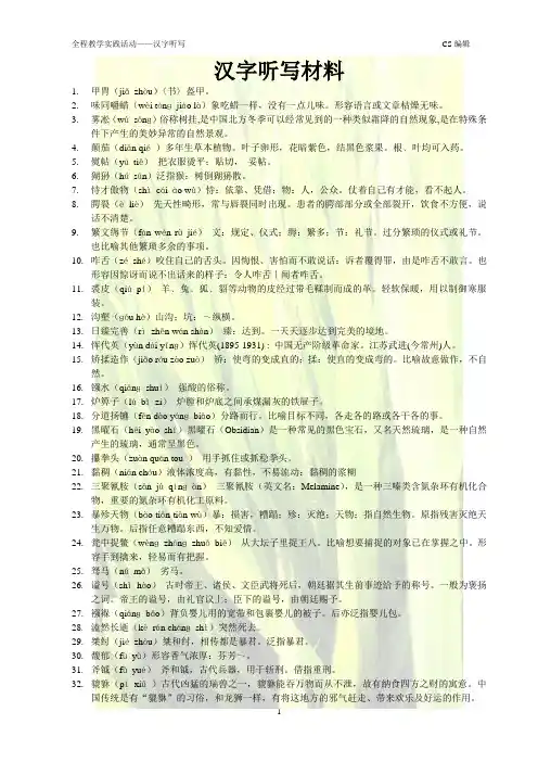 汉字听写材料