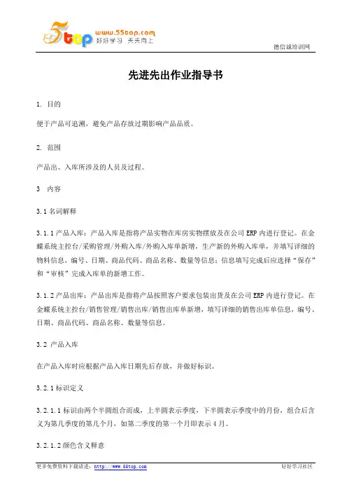 先进先出作业指导书