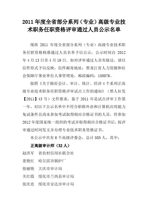2011年度全省部分系列专业高级专业技术职务任职资格评