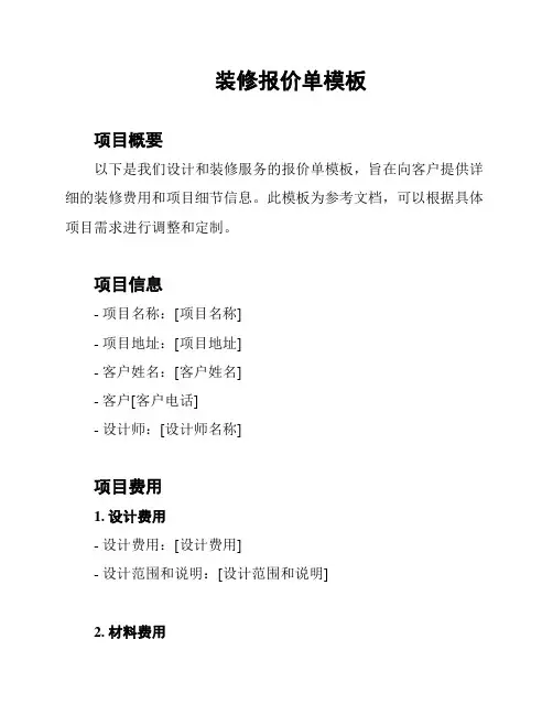 装修报价单模板