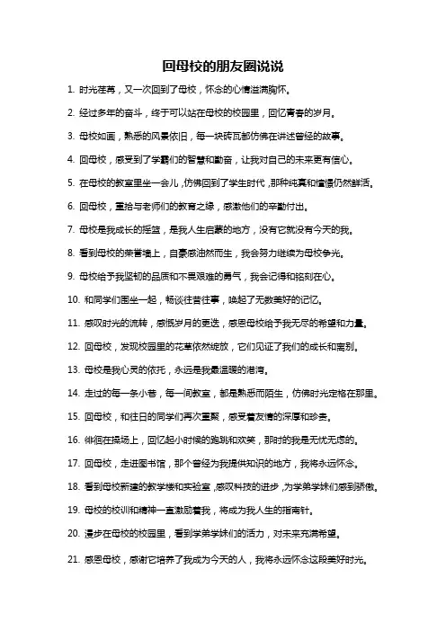 回母校的朋友圈说说