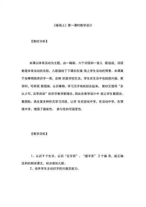 《操场上》第一课时教学设计