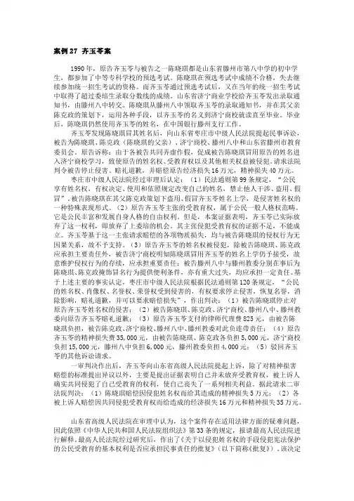 案例27  齐玉苓案