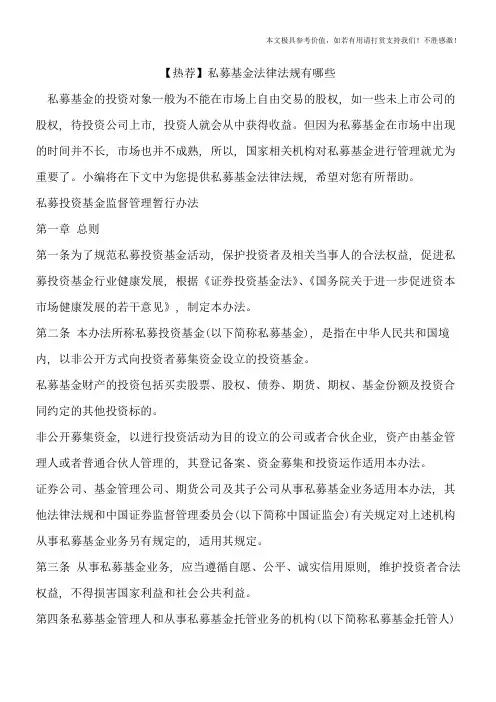 【热荐】私募基金法律法规有哪些