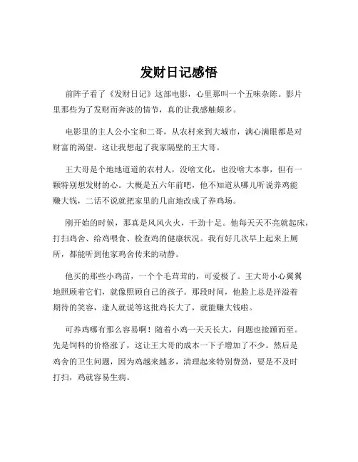 发财日记感悟