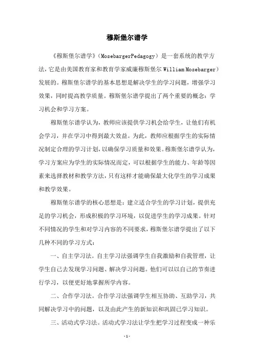 穆斯堡尔谱学