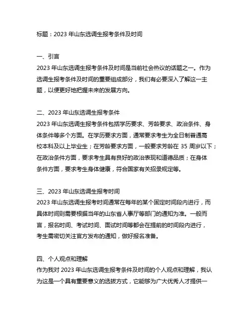 2023年山东选调生报考条件及时间