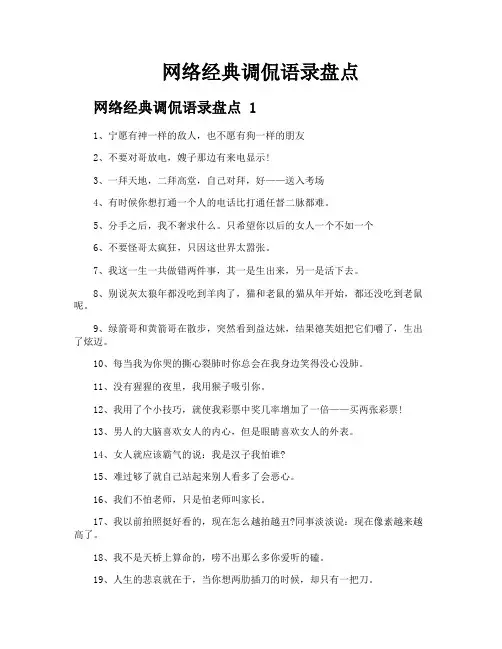 网络经典调侃语录盘点