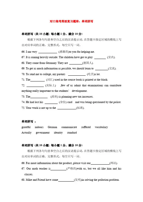 最新中职对口高考英语复习题库单词拼写集中练(一)英语