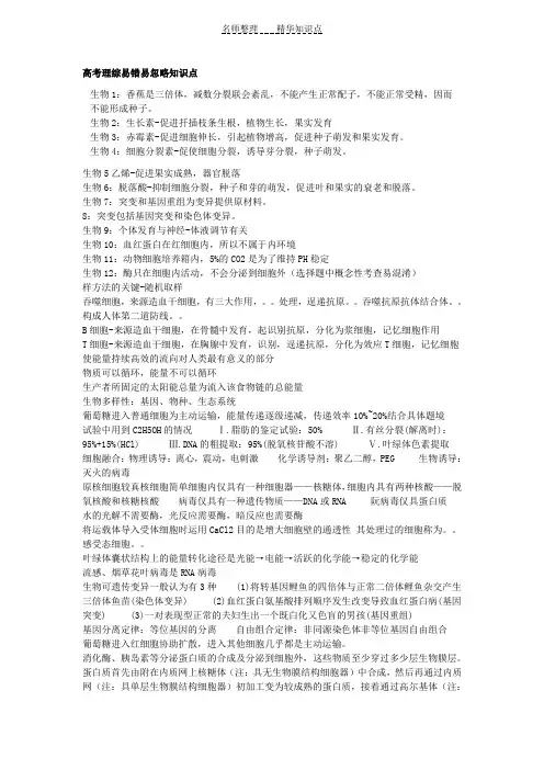 高考理综易错易忽略知识点