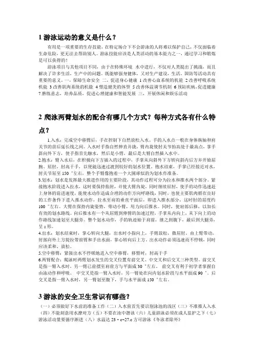 2013江汉大学游泳与救护课程