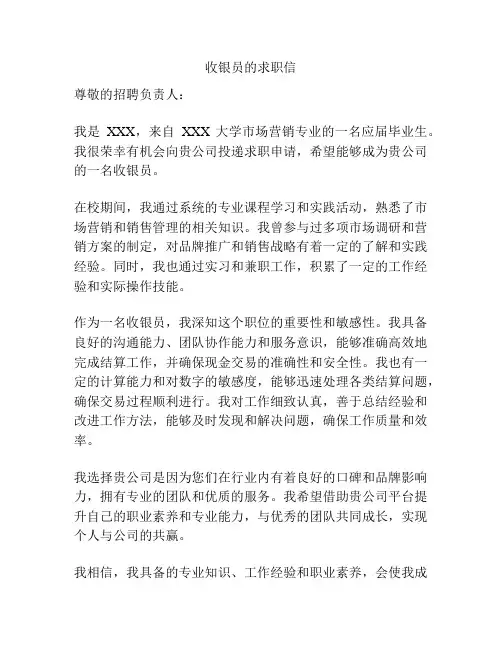 收银员的求职信