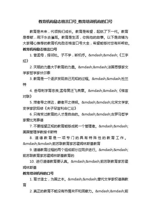 教育机构励志格言口号_教育培训机构的口号