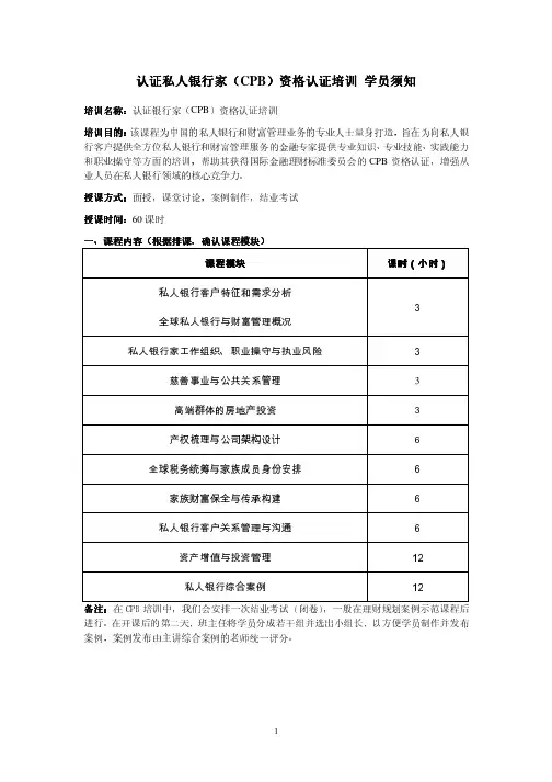 CPB学员须知