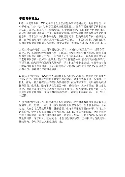 入党季度考察材料