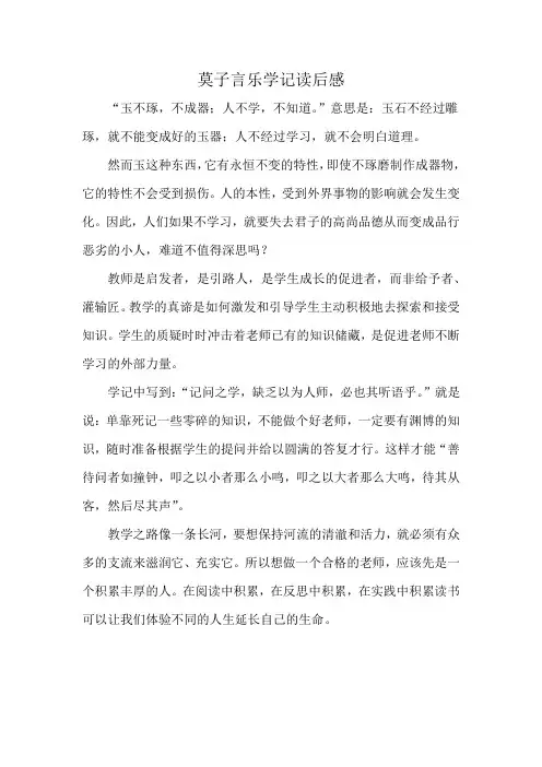 莫子言乐学记读后感