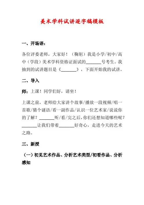 美术学科试讲逐字稿模板