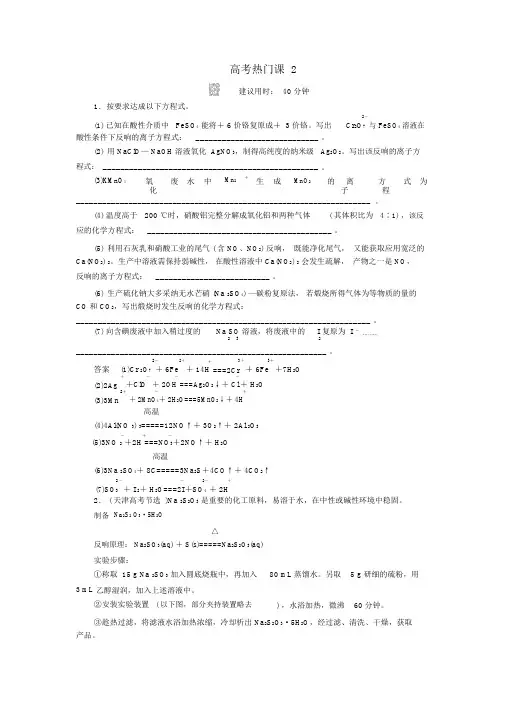 2020年高考化学一轮总复习第二章高考热点课2课后作业(含解析)