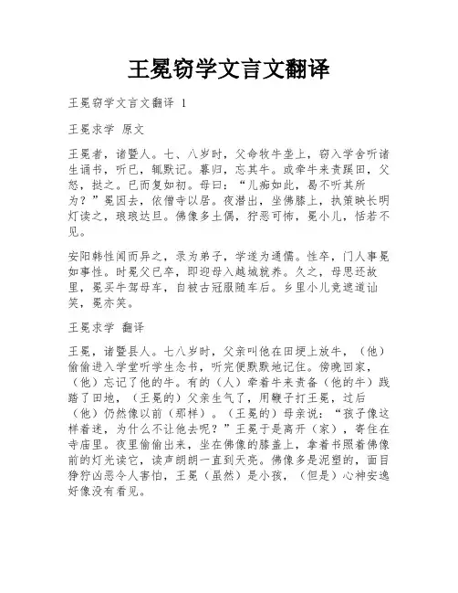 王冕窃学文言文翻译