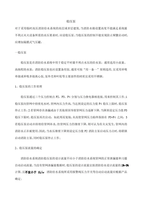 消防稳压泵设置规范