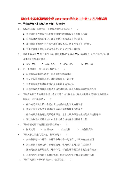 湖北省宜昌市葛洲坝中学2019_2020学年高二生物10月月考试题