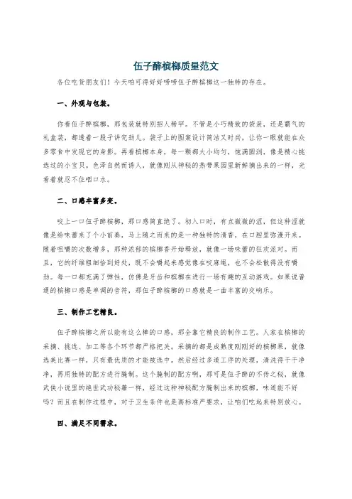 伍子醉槟榔质量范文