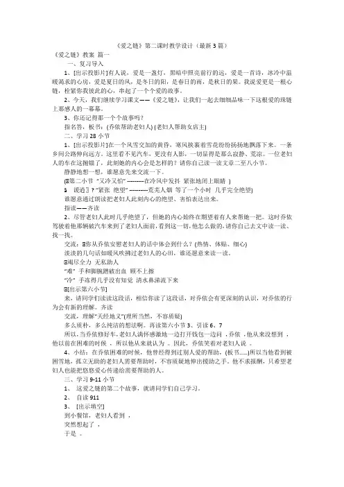 《爱之链》第二课时教学设计(最新3篇)