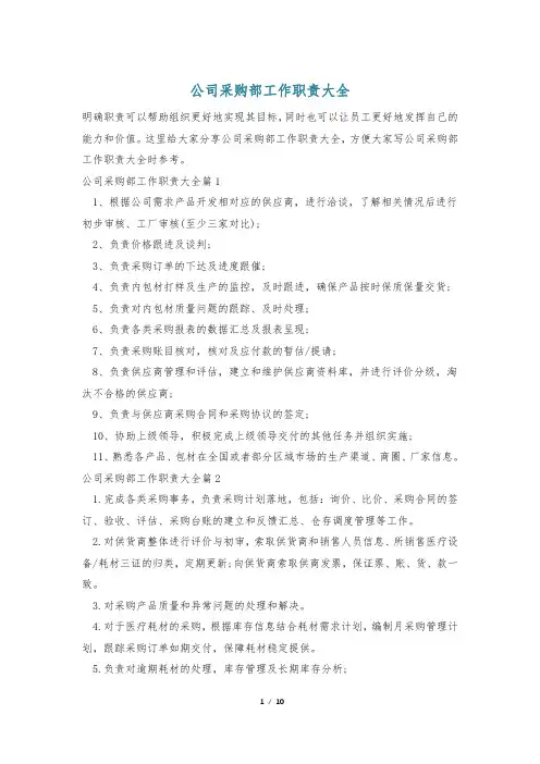 公司采购部工作职责大全