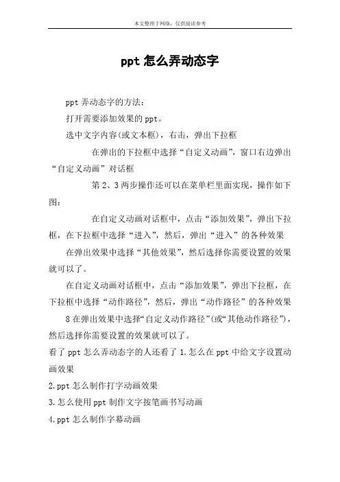ppt怎么弄动态字