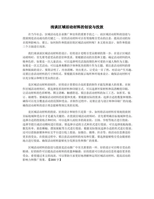 浅谈区域活动材料的创设与投放