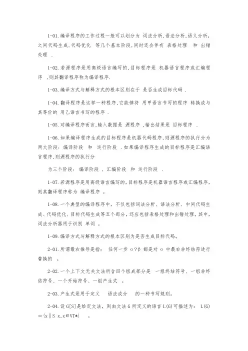 编译原理填空集锦