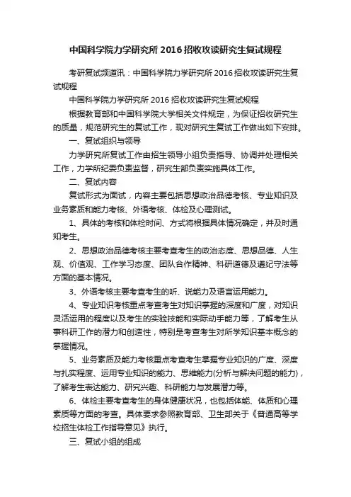 中国科学院力学研究所2016招收攻读研究生复试规程