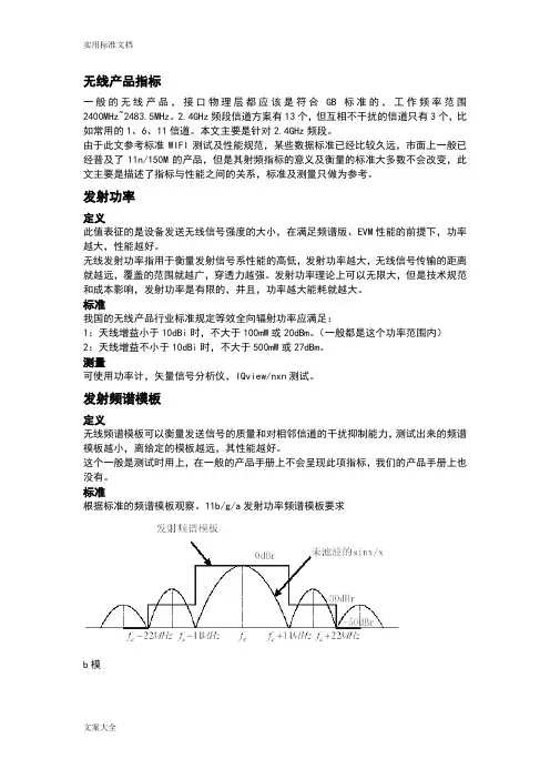 Wi-Fi硬件全参数及测试