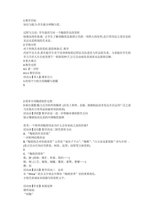 岭南版美术九上第5课《魅力无穷的传统陶瓷》教案2.docx