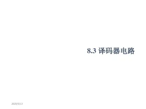 multisim仿真教程译码器电路